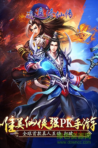 19196手游逍遙修仙傳