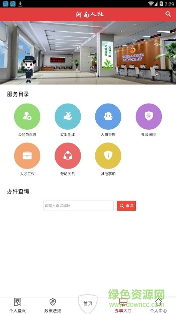 河南省人力資源和社會保障廳手機版(河南人社) v1.0 安卓版 2