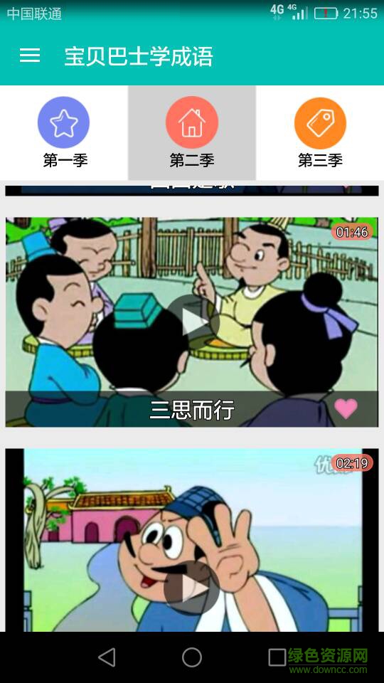 寶貝巴士學成語客戶端 v2.4 安卓版 0