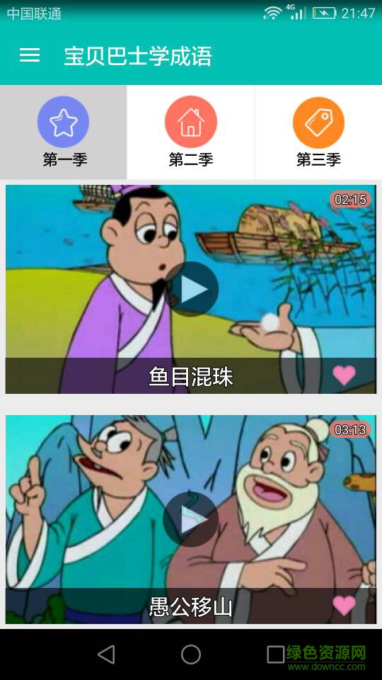 寶貝巴士學成語客戶端 v2.4 安卓版 1