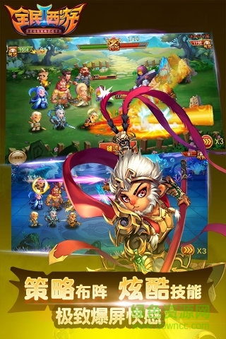 九游版全民西游2 v1.2.0 安卓版 2