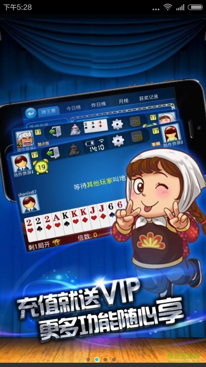 歡樂天天斗地主真人版贏話費 v6.1.0 1