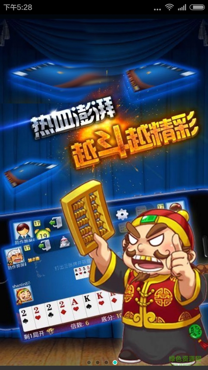 歡樂天天斗地主真人版贏話費 v6.1.0 2