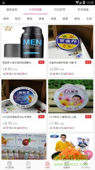 貝殼返利app v1.0.1 安卓版 2