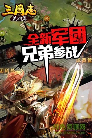 19196平臺(tái)三國志關(guān)羽篇 v2.9.0 安卓版 1