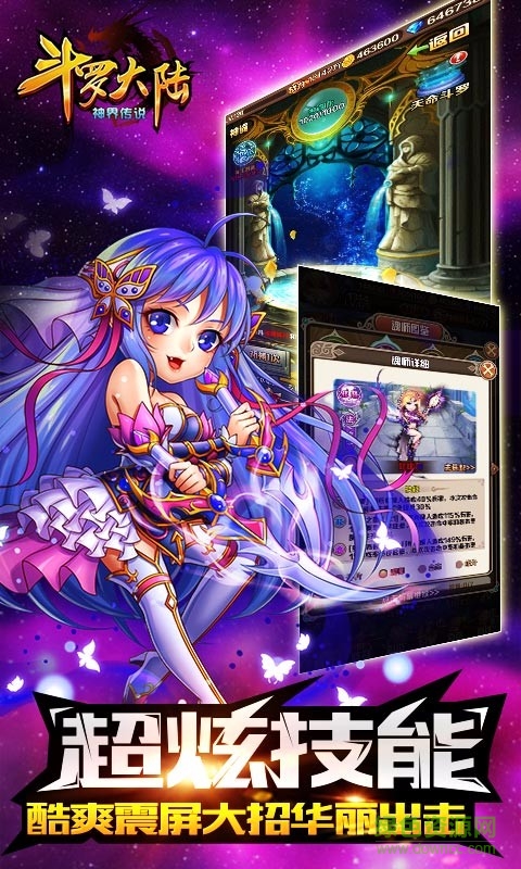 斗羅大陸神界篇公益服 v2.0.2 安卓版 1