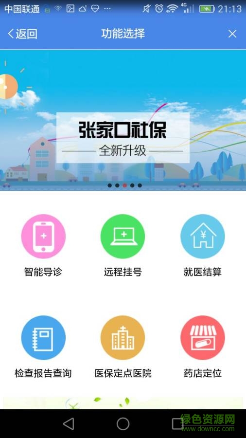 張家口社保手機版 v1.0 安卓版 1