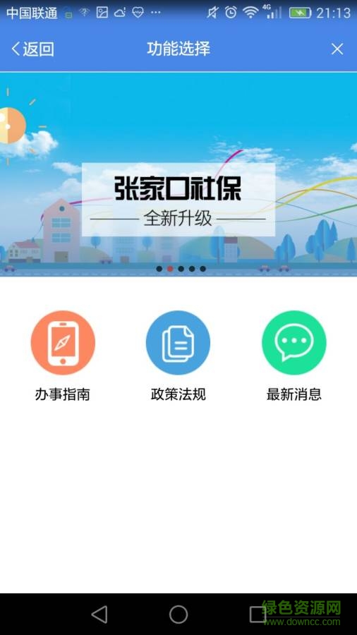 張家口社保手機版 v1.0 安卓版 2