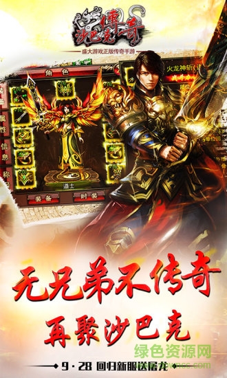 沙巴克傳奇19196版本 v1.0.19.0 官網(wǎng)安卓版 0