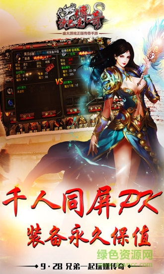 沙巴克傳奇19196版本 v1.0.19.0 官網(wǎng)安卓版 1