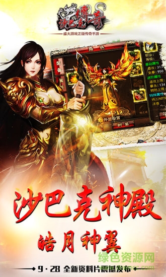 沙巴克傳奇19196版本 v1.0.19.0 官網(wǎng)安卓版 2