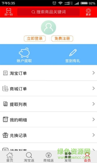 0515返利網(wǎng)app v00.00.0017 安卓版 3