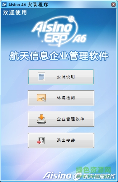 航天信息a6財(cái)務(wù)軟件(aisino a6) v6.1 官方最新版 0