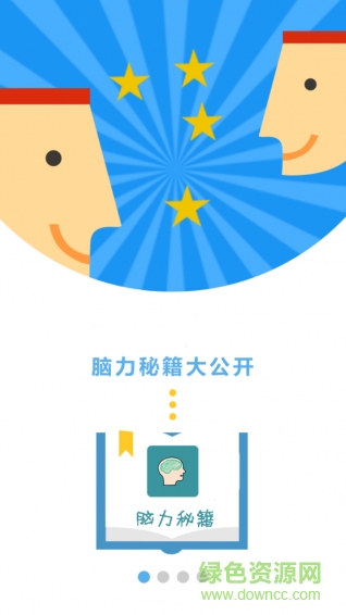 腦力秘籍手機版 腦力秘籍安卓版