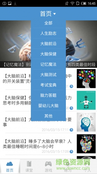 腦力秘籍 v1.2 安卓版 2