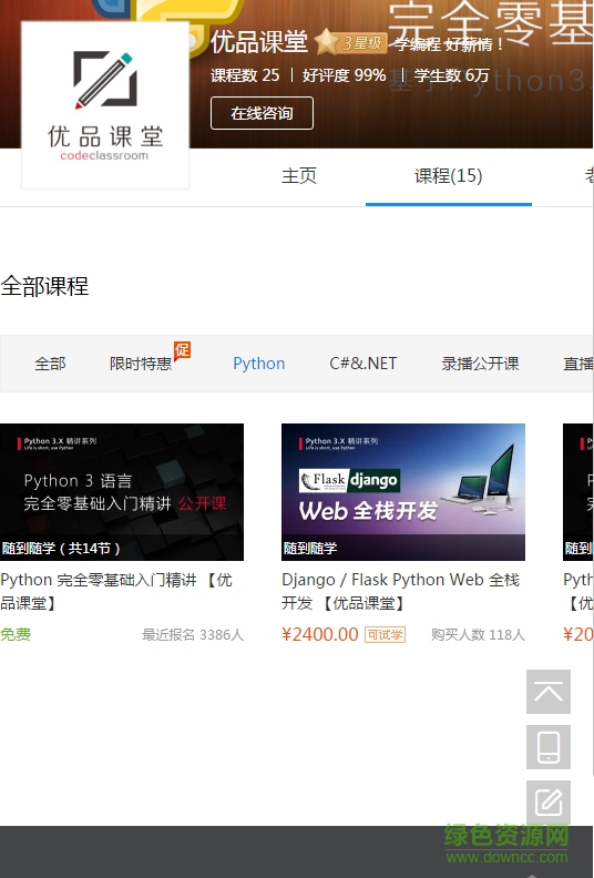 优品课堂手机客户端 v3.3.0.44 安卓版0