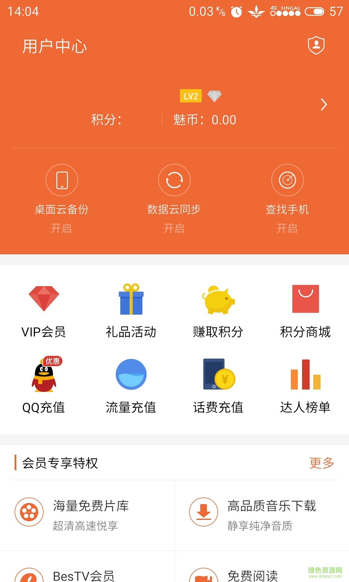flyme用戶中心 v6.2 最新安卓版 0