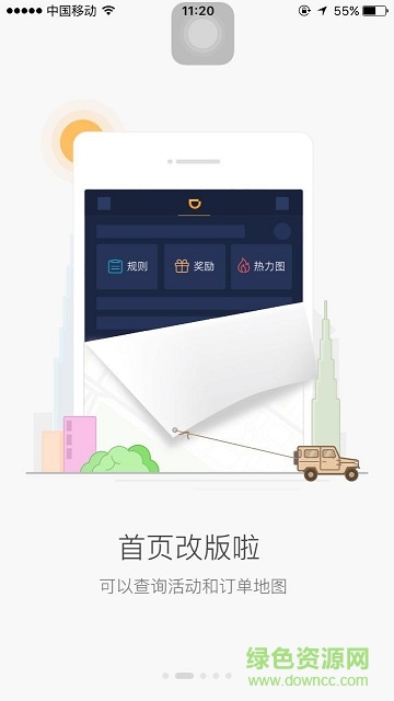 去哪兒專車司機端ios版 v1.0 官方ios版 0