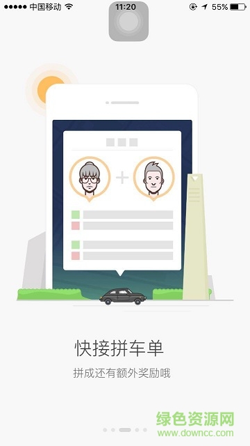 去哪兒專車司機端ios版 v1.0 官方ios版 1