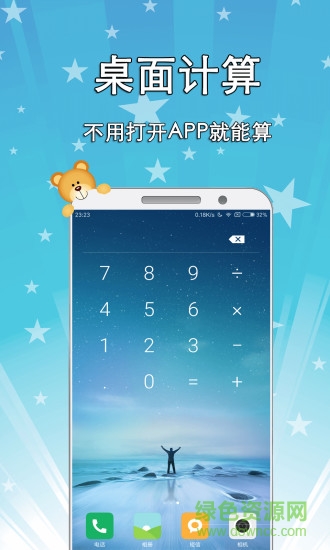 小熊計(jì)算器手機(jī)版 v1.3.0 安卓版 2