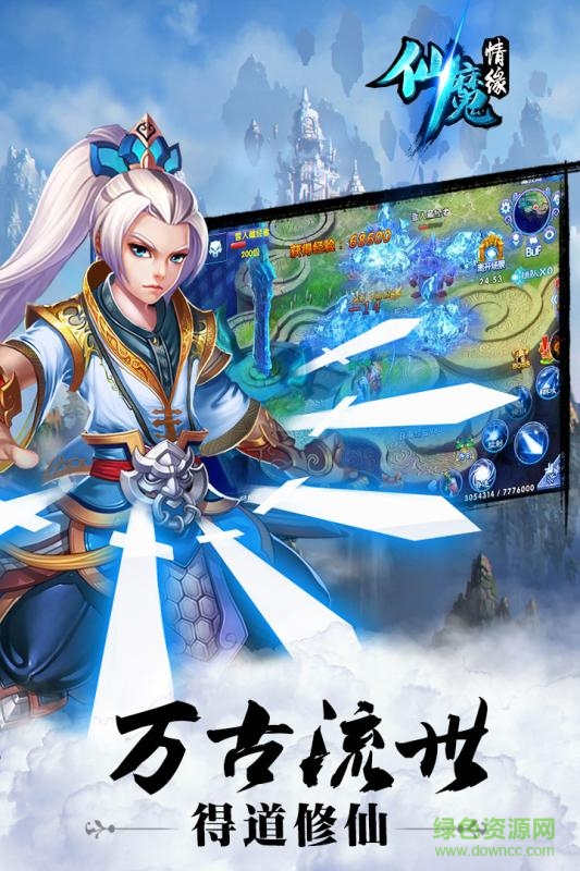 仙魔情緣游樂版本 v1.0.0 安卓版 0