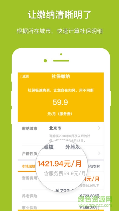 成都社保查詢手機(jī)版 v1.0 安卓版 0