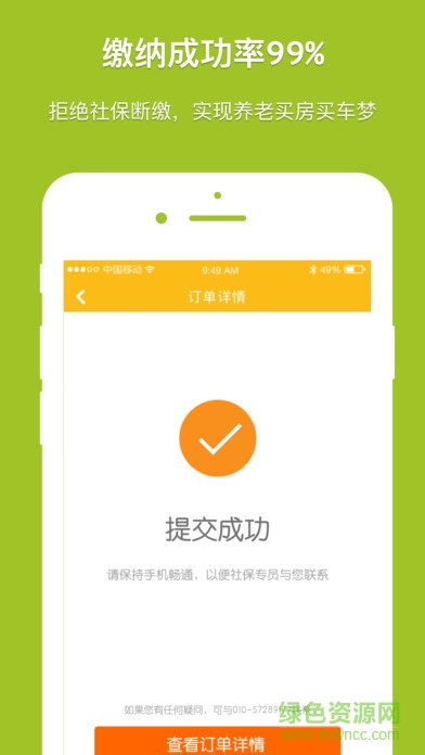 成都社保手機網(wǎng)上查詢ios版 v1.0 iPhone手機版 2