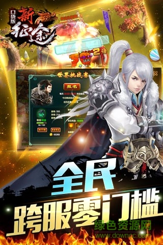 新征途九游版客戶端 v2.2.1 安卓版 1