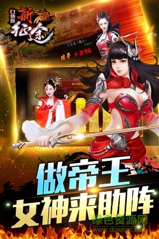 新征途九游版客戶端 v2.2.1 安卓版 2