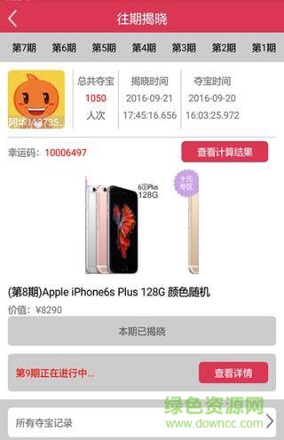 一元籌寶手機版 v1.05 安卓版 0