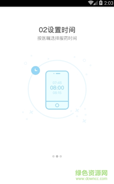 叮叮關(guān)愛(ài)手機(jī)版(用藥提醒) v1.0 官網(wǎng)安卓版 1