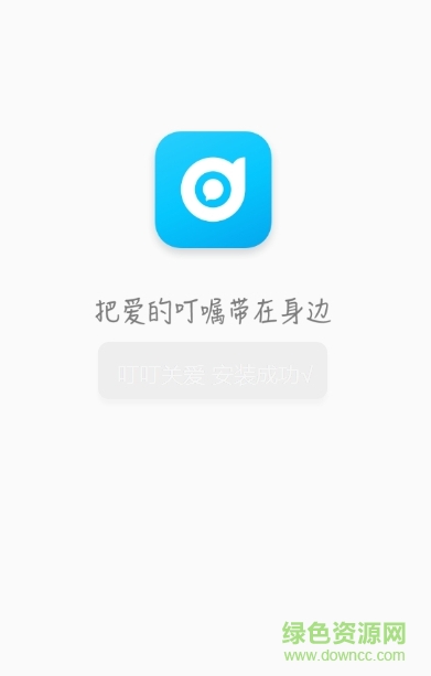 叮叮關(guān)愛(ài)手機(jī)版(用藥提醒) v1.0 官網(wǎng)安卓版 0