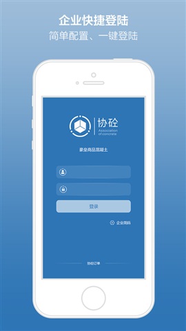 協(xié)砼管家app