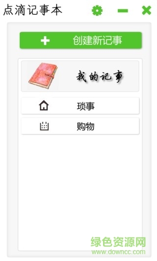 點(diǎn)滴記事本 v1.0 安卓版 0