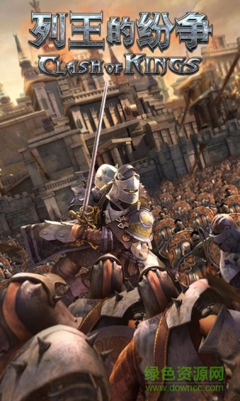 51玩版cok列王的紛爭(zhēng) v3.31.0 安卓版 1