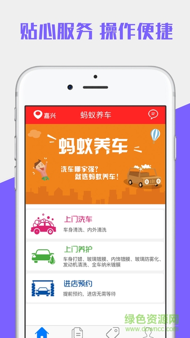 螞蟻養(yǎng)車(chē)軟件