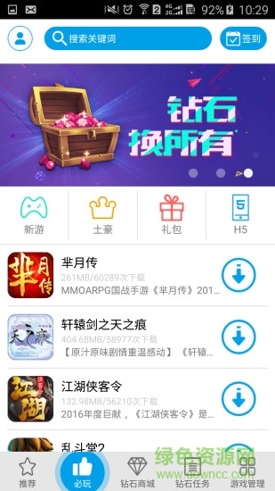 乐亿玩手机客户端 v1.1 官方安卓版1