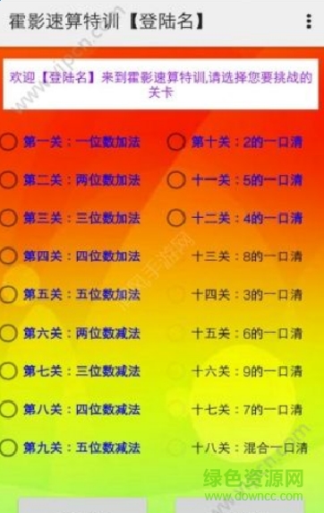 霍影速算 v1.0 安卓版 1