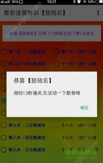 霍影速算app下載