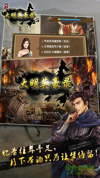 大明英豪錄修改器