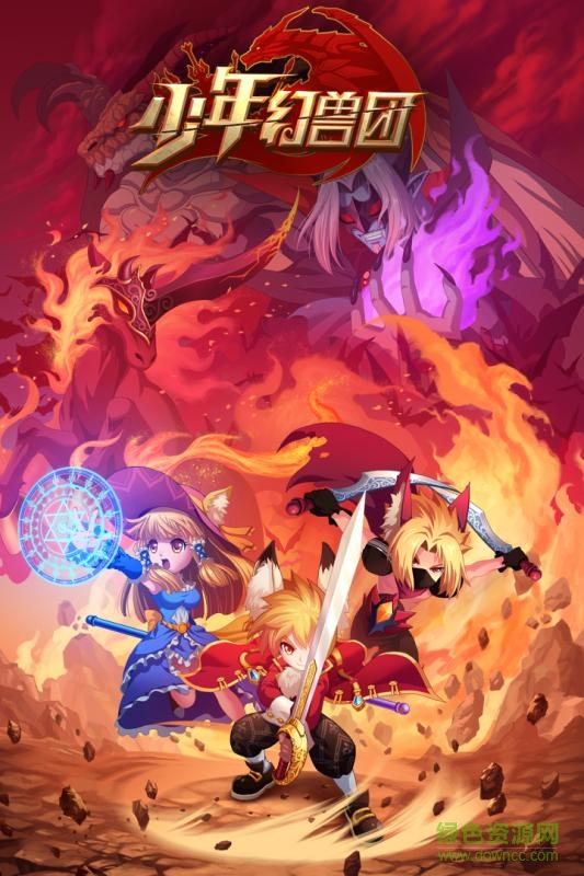 少年幻獸團(tuán)手游九游版 v4.8.2 安卓版 0