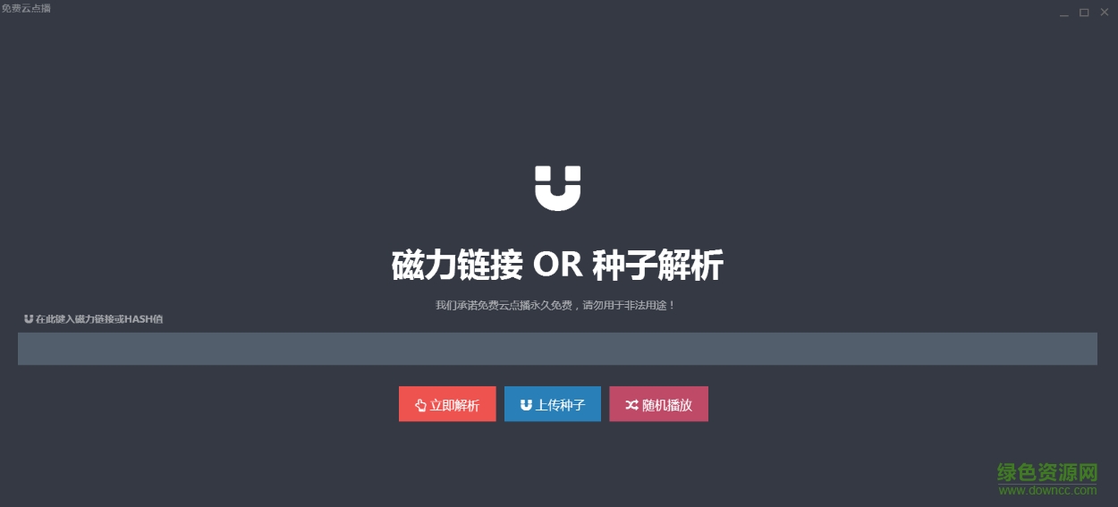 Chromium內(nèi)核免費云點播 v1.0 最新版 0