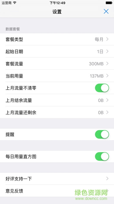 流量Widget 流量Widget app