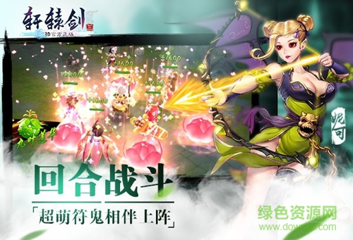 軒轅劍三手游下載