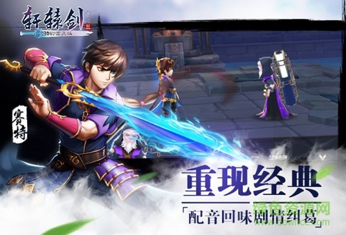 軒轅劍3手游下載