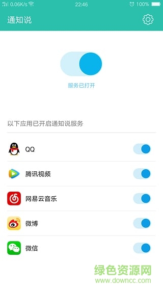 通知說iPhone手機(jī)版(語音播報(bào)) v1.0.1 官網(wǎng)ios版 2
