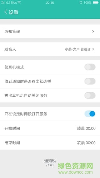 通知說iPhone手機(jī)版(語音播報(bào)) v1.0.1 官網(wǎng)ios版 1