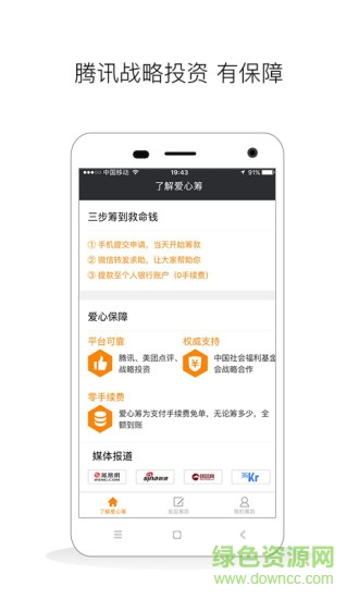 水滴愛心籌 v1.0.0 安卓版 1