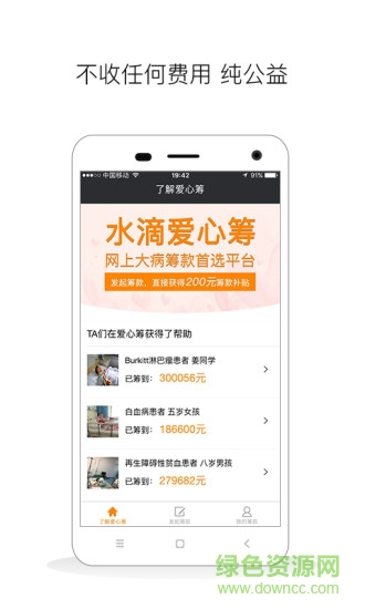 水滴愛心籌 v1.0.0 安卓版 0