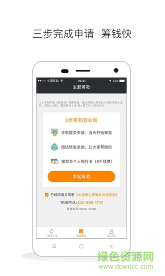 水滴愛心籌 v1.0.0 安卓版 2